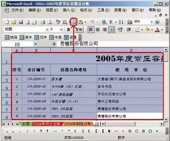 CAD，Word，Excel之间的转换，随你怎么换！的图8